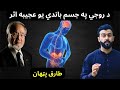The science of fasting  benefits of fasting  ramzan  explained by tariq pathan
