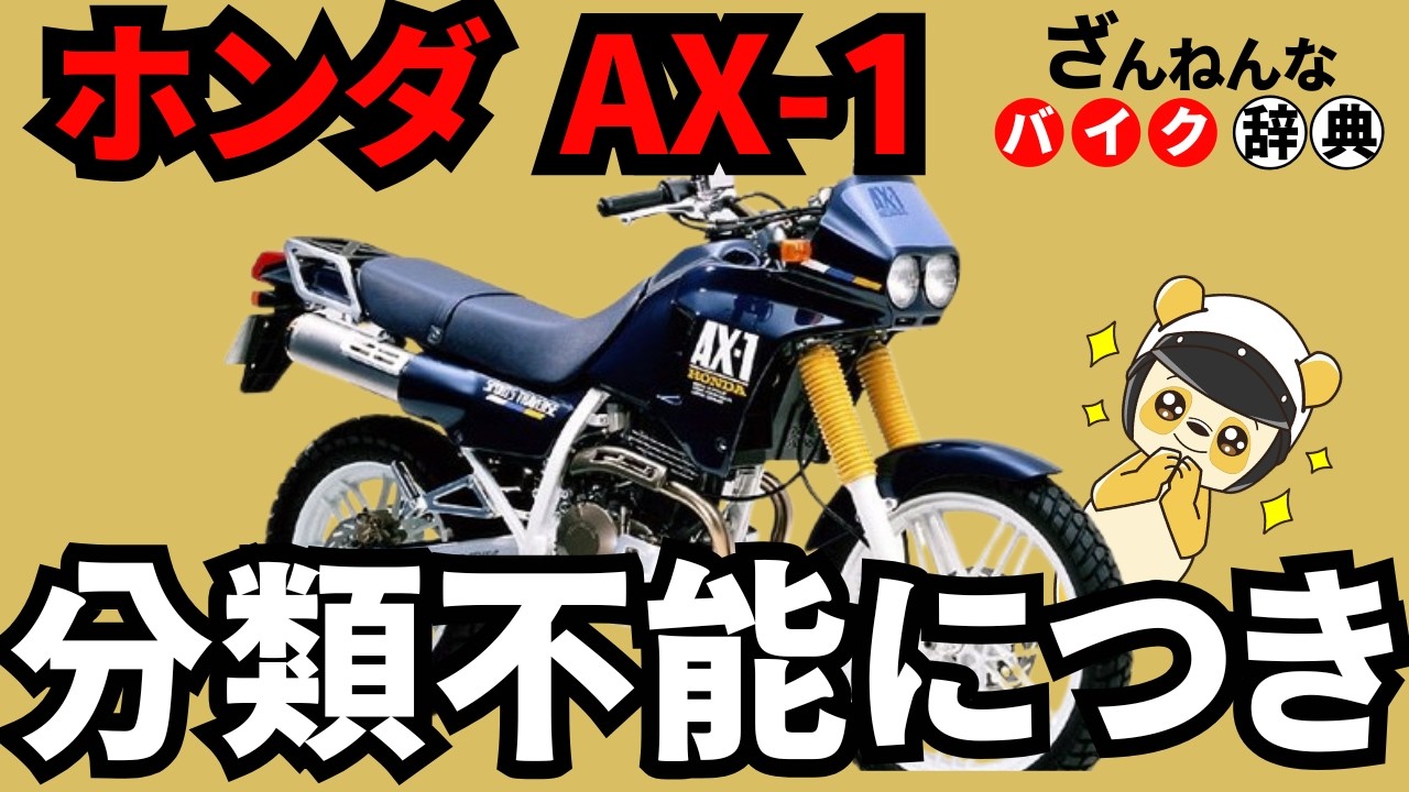 Test Drive Report on the Honda 1988 AX-1 [A rival to the Serow