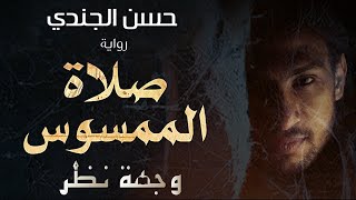 مراجعه مفصلة لرواية 