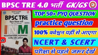 L-22 History INN PYQ question practice BPSC SSC TRE4 RAILWAY AND OTHER EXAM PYQ QUESTION #inm #pyq