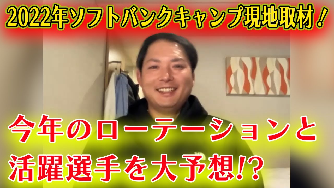元sb攝津正氏がホークスキャンプ地を訪問 先発ローテ予想に関しては 22年2月14日 エキサイトニュース 元sb攝津正氏がホークスキャンプ地を訪問 先発ローテ予想に関しては 22年2月14日 エキサイトニュース