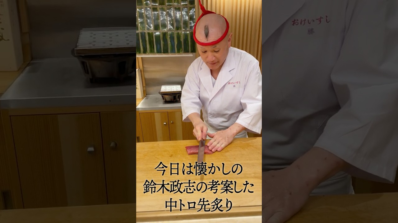 勝っちゃんの中トロ先炙り #shorts #今日の大喜利会場