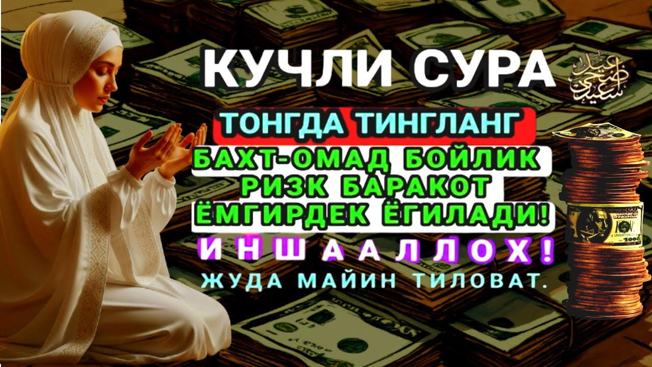 ФОТИХА СУРАСИ ОЯТАЛ КУРСИ ИХЛОС СУРАСИ ФАЛАК СУРАСИ НОС СУРАСИ