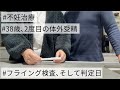 【体外受精記録⑩】38歳､2度目の体外受精/フライング検査､そして判定日