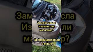 ТЕПЕРЬ МАСЛО НЕ ЖРЁТ #авто #автосервис #shorts