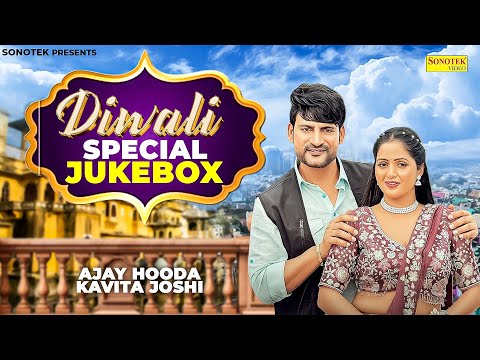 Ajay Hooda & Kavita Joshi | New Haryanvi Superhit Jukebox | Haryanvi Songs Haryanvi | Haryanvi Music