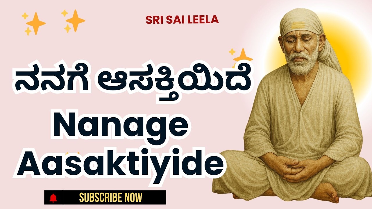Sai Baba Sandesha |  ನನಗೆ ಆಸಕ್ತಿಯಿದೆ - Nanage Aasaktiyide