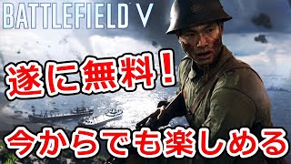 今からBFVを始める人が快適にプレイするための3つのポイント【NHG】