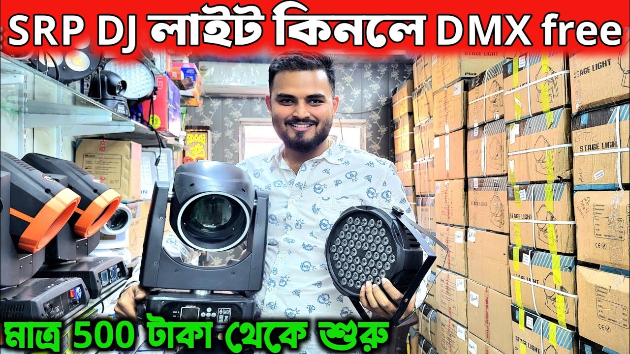 Dj লাইট পাবেন মাত্র 500 টাকায় 😍 Best Dj Lights Wholesale Market in Kolkata |#DjLightMarketKolkata