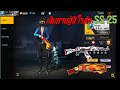 FREEFIRE : เส้นทางสู่ฮีโรอิค ss25 ไล่อัดตัวยับ |RESEZ Gaming