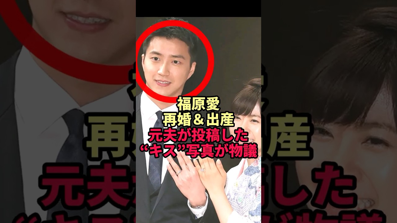 福原愛の再婚＆出産、元夫が投稿した“キス”写真が物議