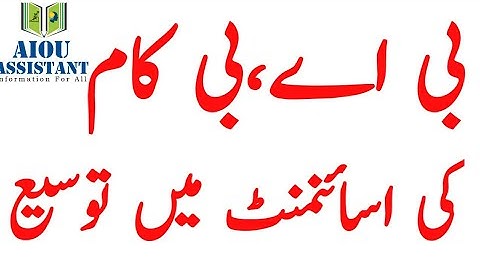 aiou BA,B COM,Assignment date extend autumn 2020