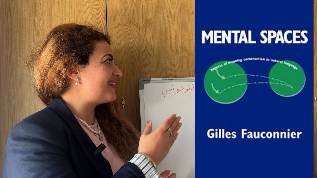 دروس في اللسانيات العرفانية/الإدراكية. الفضاءات الذهنية. مدرجات الفضاء. #لغات #دروس