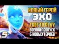 ЭХО - Новый Герой: Когда выйдет? | Free to Play, Боевой Пропуск - Overwatch новости от Sfory 123