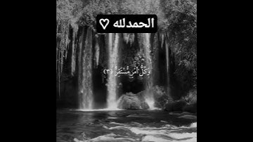 اقتربت الساعه وانشق القمر ياسر الدوسري سورة القمر