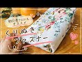 くりぬいて付けるラクラク仕立て コスメ入れるにもいい！　大きめポーチの作り方　【たっぷり入るのに簡単🔰】　ファスナー２５㎝バージョン