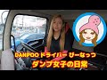 ダンプ女子の日常 #04 ネイル - 残土処分サービスDANPOO（ダンプー）ドライバー ぴーなっつ