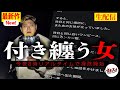 【緊急心霊生配信】配信中、後ろに立つ女性を確認してください。
