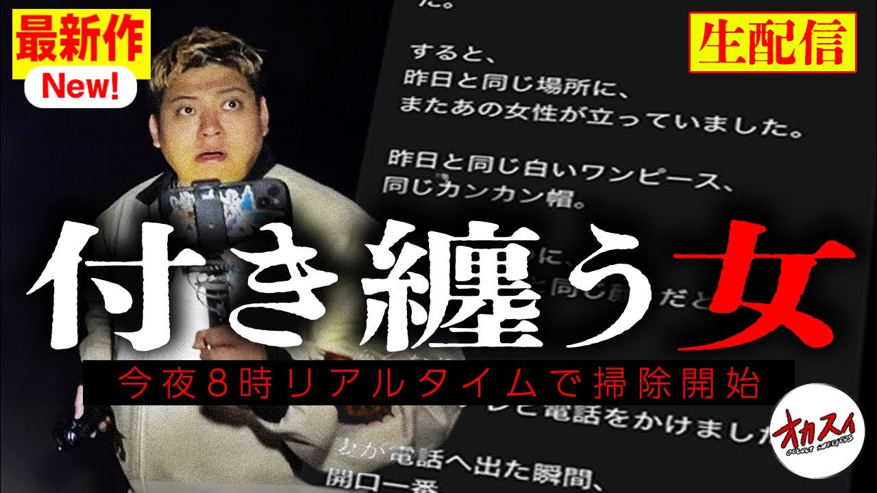 【緊急心霊生配信】配信中、後ろに立つ女性を確認してください。