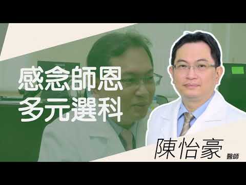 ｜國防三總大外科史首部曲-醫師專訪｜眼科 陳怡豪 醫師