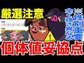 【汚名返上】グルトン大量発生&色違い確率アップ!新規習得「どろかけ」パフュートンの重要ポイント&厳選ラインを一挙解説! ※本日コミュデイ【ポケモンGO】【GOバトルリーグ】【スーパーリーグ】