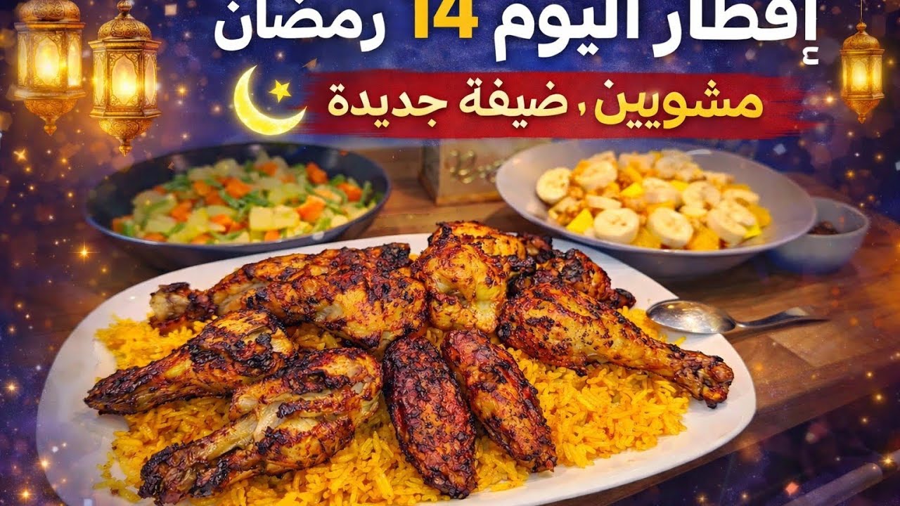 أجنحة مشوية بطريقتي السهلة 😋 وإفطار كامل مع مفاجأة جميلة 