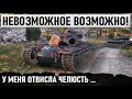 ОБАЛДЕЛ! САМЫЙ НЕВЕРОЯТНЫЙ БОЙ 2021 ГОДА В WORLD OF TANKS НА т110е5