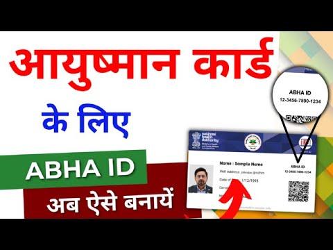 ABHA Card Kaise Banaen 