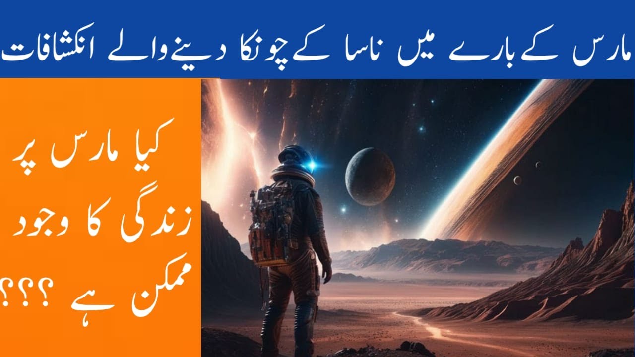 Interesting facts about Mars in Urdu YouTube