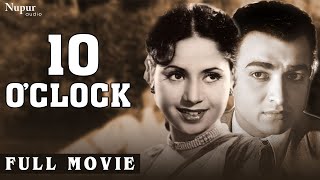10 O'Clock दस बजे (1958) Full Movie | Suresh, Geeta Bali | Classic Hindi Film | Nupur Audio