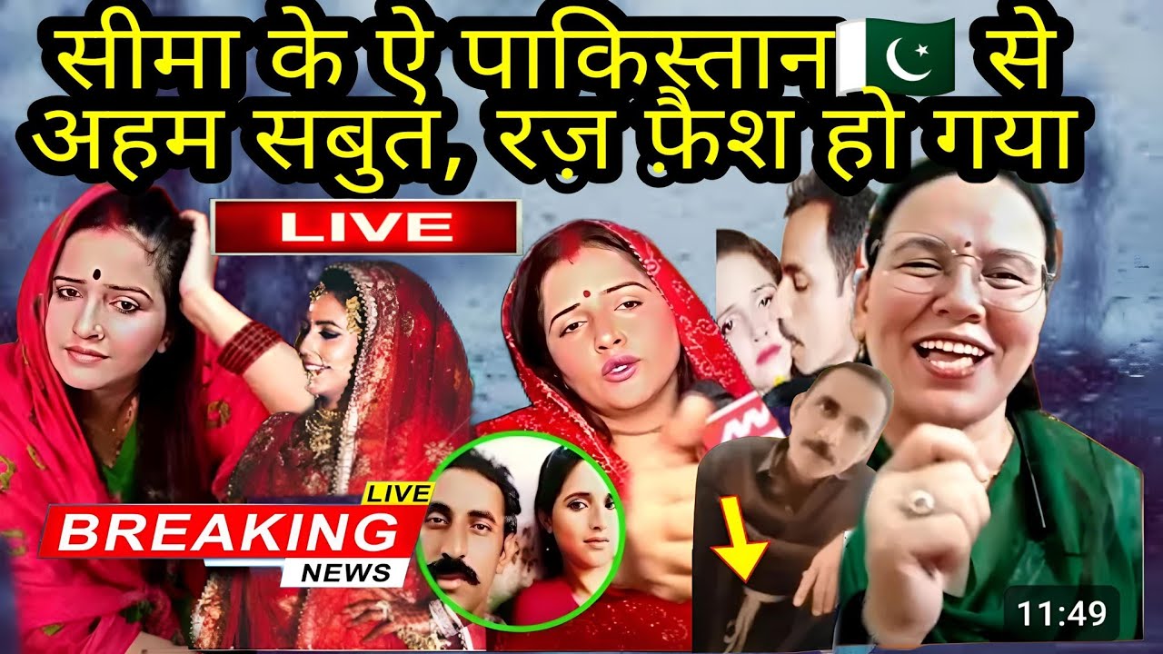 Seema Case K Important Evidence Samne | Ghulam Haider Latest | Seema ...