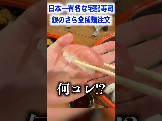 銀のさらって実際どうなの？全種類注文して食べ比べた結果。。。 #shorts #イケオジ #イケボ #イケメン #飯テロ