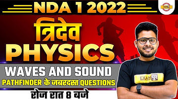 NDA 1 2022 Physics Classes | Physics Waves and Sound Questions | Physics By Vivek Singh Sir |Exampur