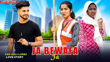 Jaa Bewafa Jaa | Jharu Wali Story | Kali Ladki Ki Story | Breakup Motivation | Mera Intkam Dekheg