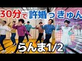プロが30分で 許婚っきゅん 踊ってみた らんま1 2 プロが30分で 許婚っきゅん 踊ってみた らんま1 2
