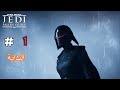 Star Wars Jedi Fallen Order تختيم 1 Walkthrough Star 