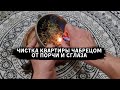 ЧИСТКА КВАРТИРЫ ЧАБРЕЦОМ | ОТ ЗЛЫХ ДУХОВ | ОТ СГЛАЗА | ОТ ПОРЧИ |