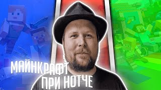 Каким был бы Майнкрафт при Нотче сейчас?