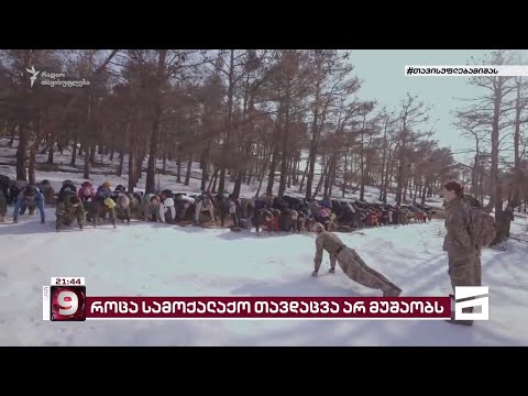 სამოქალაქო თავდაცვა ისევ დღის წესრიგში დადგა | როგორ უნდა მოიქცეს მოსახლეობა ომის დროს