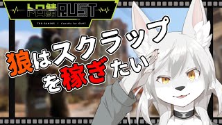【RUST】🎀スクラップ稼いでヘリを買う🎀  #Vtuber