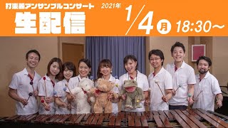 【LIVE配信】東京PercussivePedia『アニソン×打楽器アンサンブルコンサート』