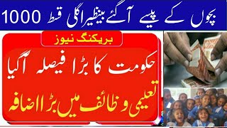ehsaas 10000 new qisst|ehsas kafalat 7000||benazir talimi wazife bra izafa screenshot 4