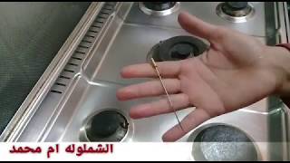 ليه فونية البوتاجاز بيحصله انسداد وتحتاج تسليك/والطريقه الصحيحه تنظيف وتسليك الفونيه