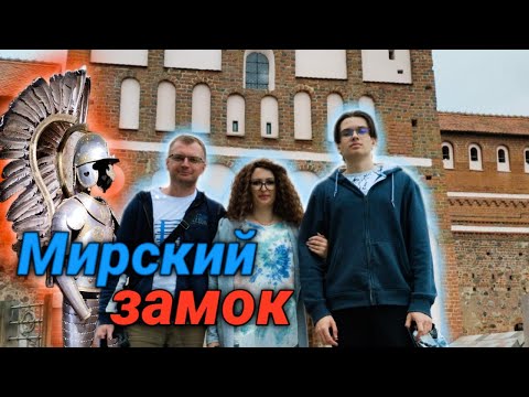 Мирский замок | Беларусь 🇧🇾