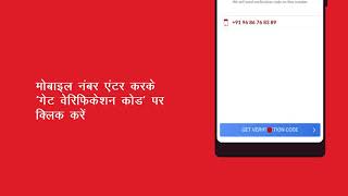 How to register on Udaan - Hindi screenshot 3