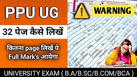 PPU UG Exam में 32 Page Kaise Likhe ||Warning ⚠️|| University Exam में Paper kaise likhe