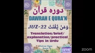 Download Lagu DAWRAH E QURA'N Juz-22 Marriage \u0026divorce of Zaid and Zainab (RA)Ruling on Adopted son, Polygamy,veil MP3