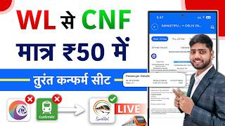 Waiting ticket confirm kaise kare | waiting list train ticket confirmation | irctc waiting ticket screenshot 2