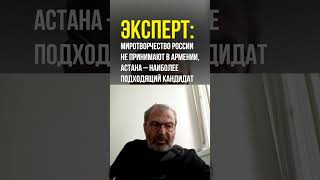 Эксперт о миротворческой миссии Казахстана  #токаев #kazakhstan #tokayev