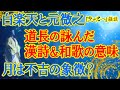『光る君へ』第6回「二人の才女」雑談